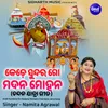 Kede Sundara Go Madana Mohana Chandana Jatra Song